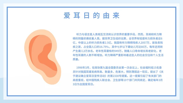 全国爱耳日主题教育培训PPT模板