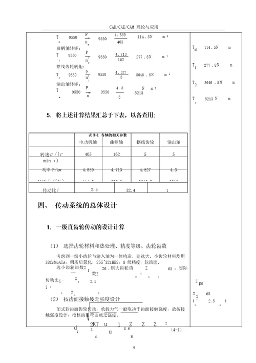 RV减速器设计