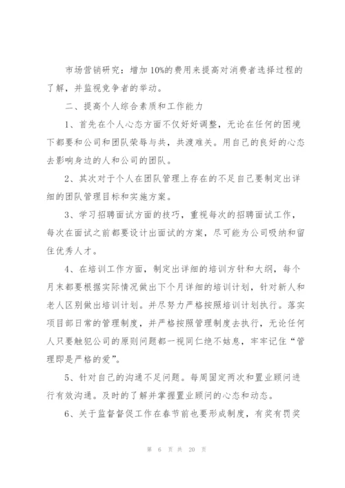 2022年优秀员工下半年工作计划（10篇）.docx