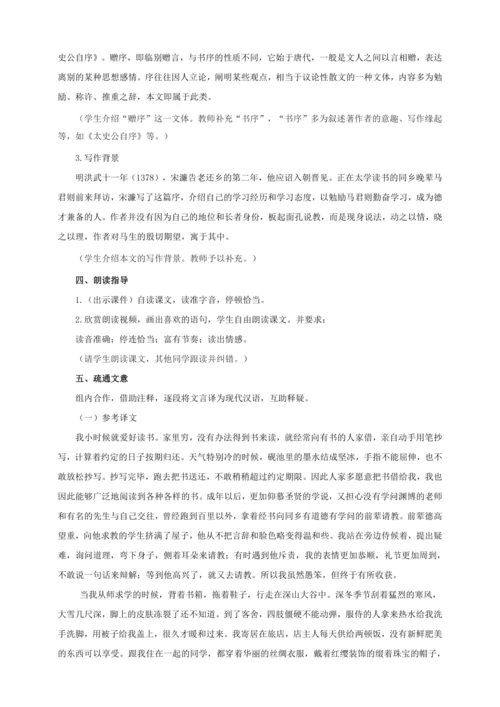 第11课《送东阳马生序》【2022-2023统编版九下语文精品备课（教学设计）】