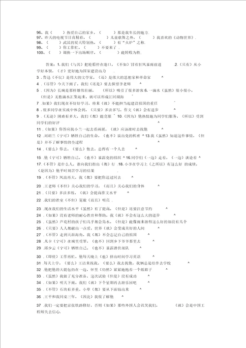 小学语文五年级关联词练习题及答案