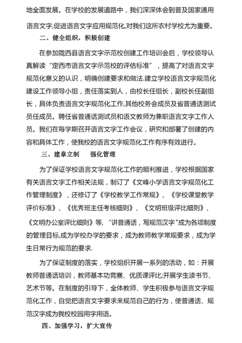 普通话学校自评报告.docx