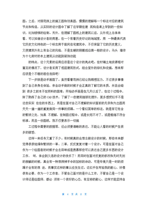 建筑设计的实习报告汇总三篇