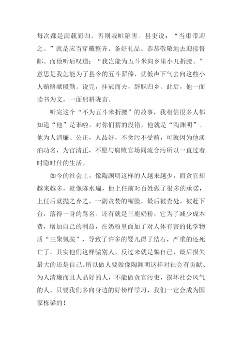 不为五斗米折腰作文.docx