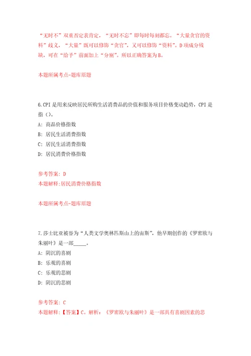 浙江省湖州市南浔区教育局关于选聘9名高层次教育人才模拟训练卷第0卷