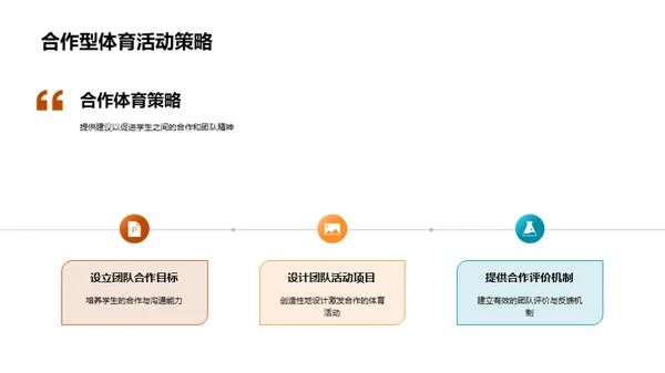 全面育人的体育教学