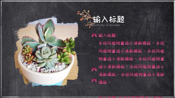 粉笔手绘森林童话小清新通用PPT简报