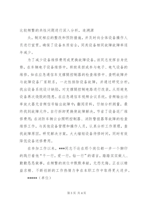 创新创效简要事迹材料.docx