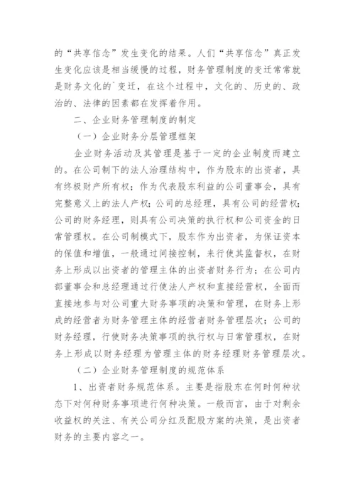 超越管理制度的“老板基本法”论文（通用6篇）.docx