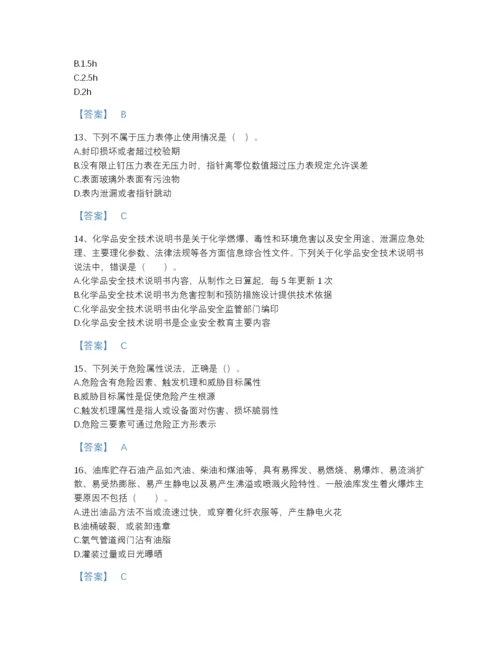 2022年河南省中级注册安全工程师之安全实务化工安全点睛提升题库（含答案）.docx