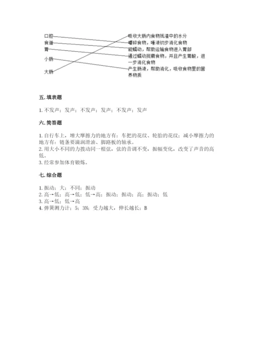 教科版四年级上册科学期末测试卷新版.docx