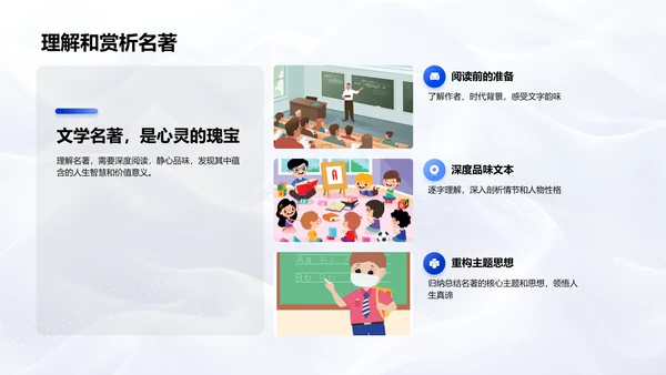 文学名著解读教学