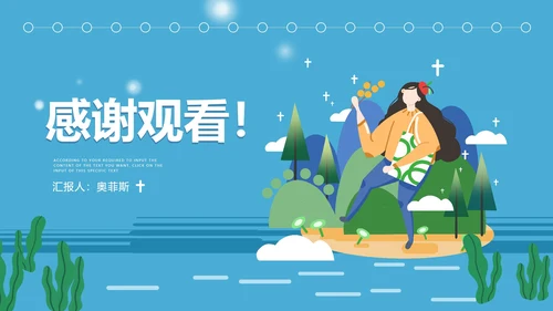 蓝色插画风女孩总结汇报PPT模板