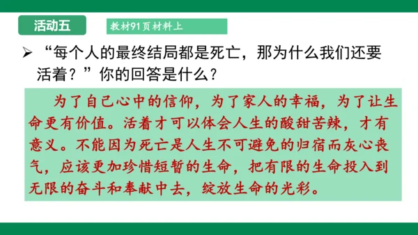 8.1生命可以永恒吗 课件