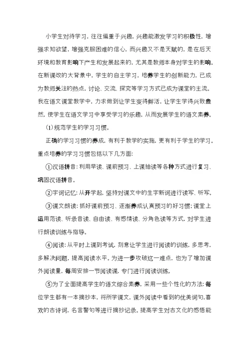 推荐四年级语文教学总结3篇