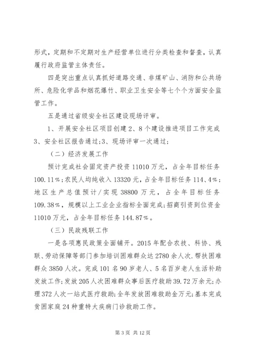 副镇长述职报告范文 (5).docx