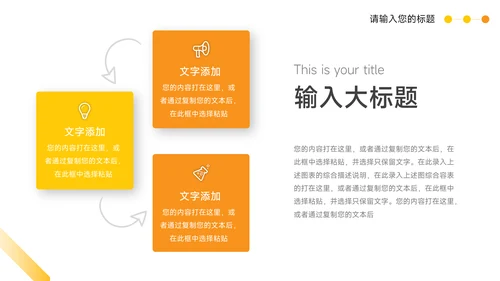 黄色创意执行方案汇报PPT模板