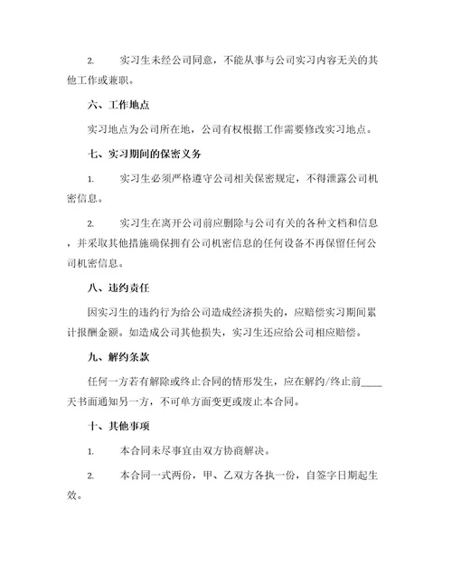 应届毕业生实习合同