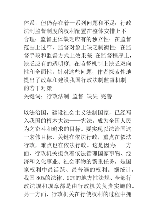 依法行政与行政法制监督问题浅议.docx