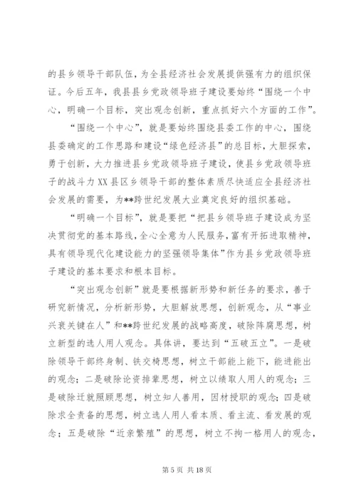 党政领导班子建设措施.docx