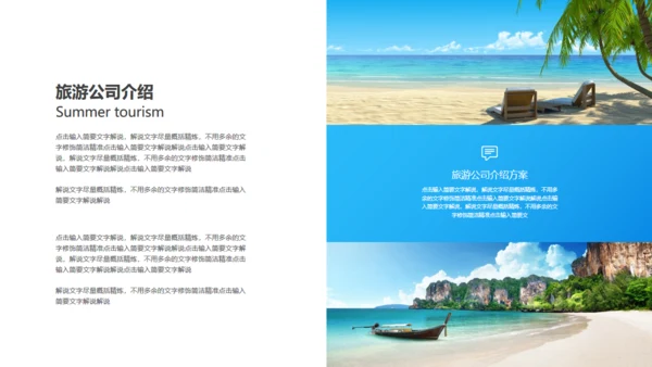 夏季三亚海边旅游度假酒店通用PPT模板