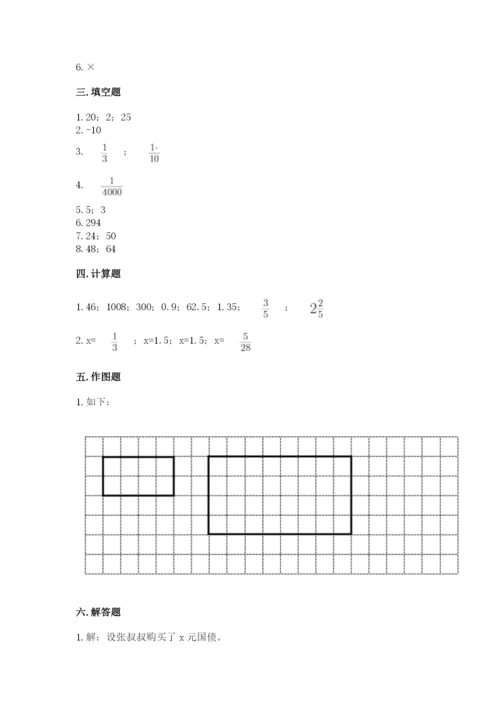 小学六年级下册数学期末卷含答案（夺分金卷）.docx