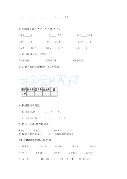 人教版一年级下册数学期中测试卷附答案【巩固】.docx