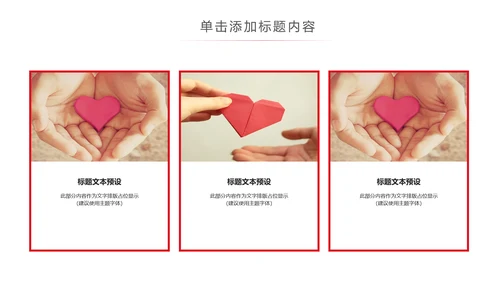 希望工程传递爱心助学PPT模板公益慈善