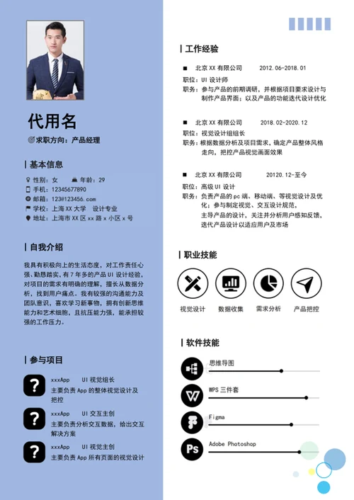 大气产品经理个人简历模板word求职简历介绍