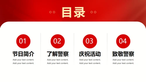 公安民警110人民警察节通用PPT模板