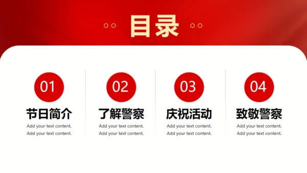 公安民警110人民警察节通用PPT模板