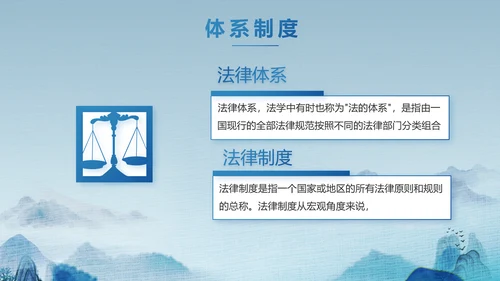 蓝色中国风道德与法治总结PPT