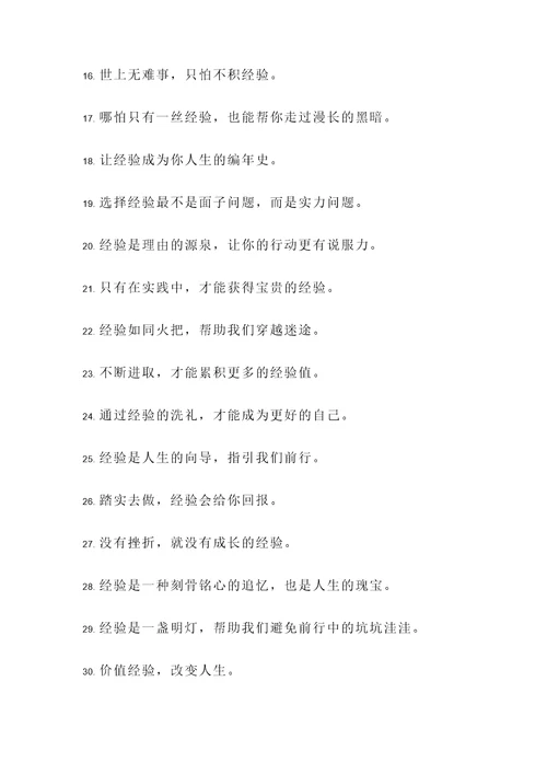 经验重要性的名言警句