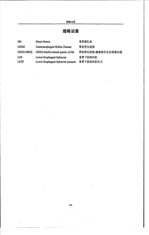 腹腔镜食管裂孔疝修补及胃底折叠术的临床疗效分析临床医学专业毕业论文