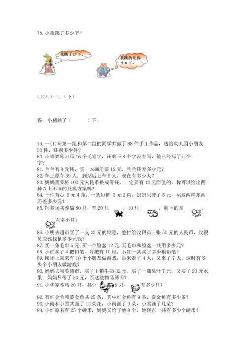 一年级下册数学解决问题100道带答案（实用）.docx