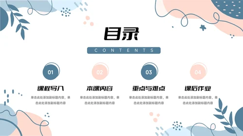 红蓝创意缤纷教学通用课件PPT模板