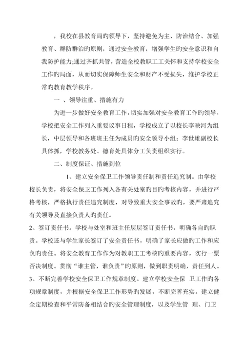 会宁特殊教育学校安全应急全新预案.docx