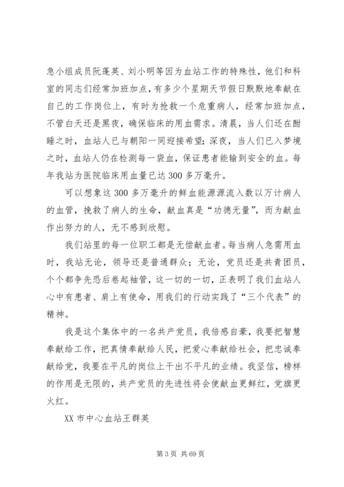 我身边的共产党员 (11).docx