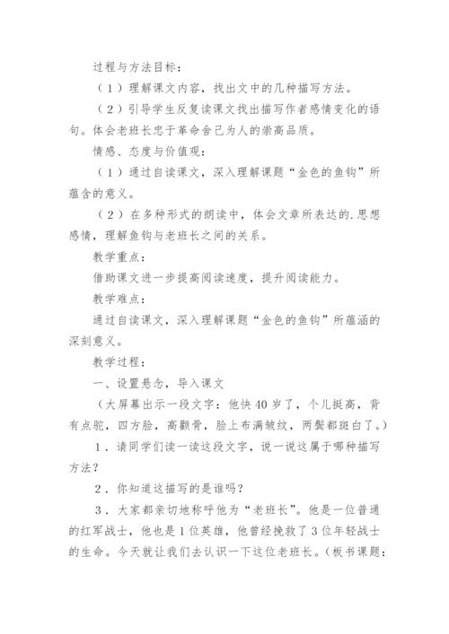 金色的鱼钩教案_22.docx