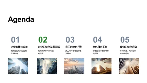 绿色之路