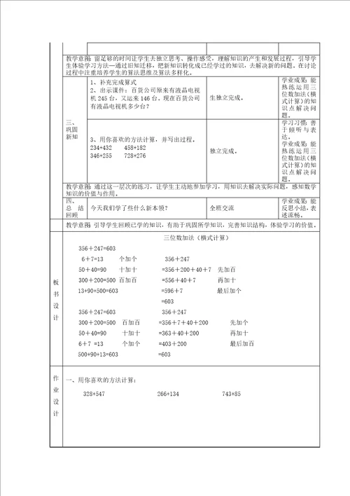 二年级下册数学教案4.3  三位数加法  沪教版 4