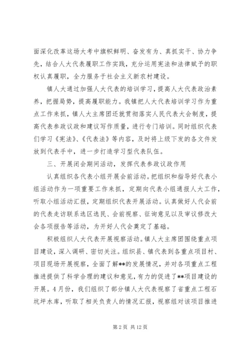 人大代表评议工作报告范文.docx