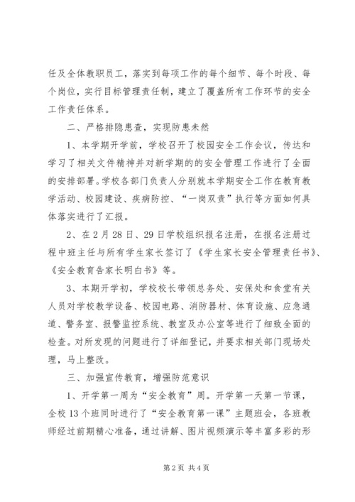 安全交叉检查专题汇报 (3).docx