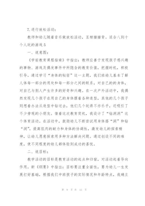 适合八到十个人玩的游戏6篇.docx