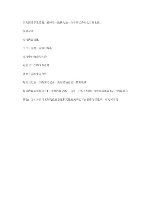 实习手册样本.docx