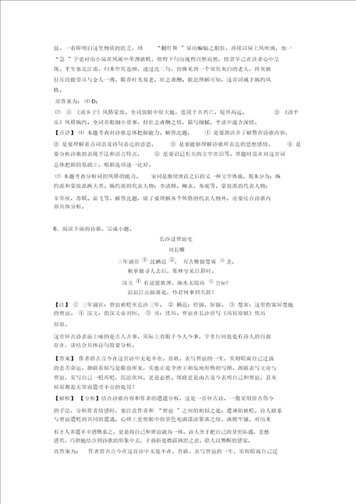 中考语文诗歌鉴赏及文言文阅读解题方法和技巧及习题训练