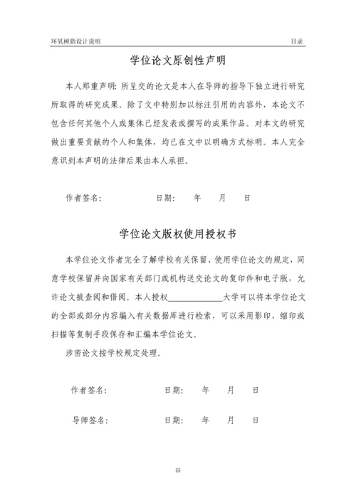 年产6万吨环氧树脂工艺设计毕业设计.docx