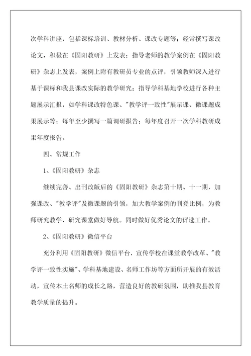 2022教育教学研究室教研工作计划