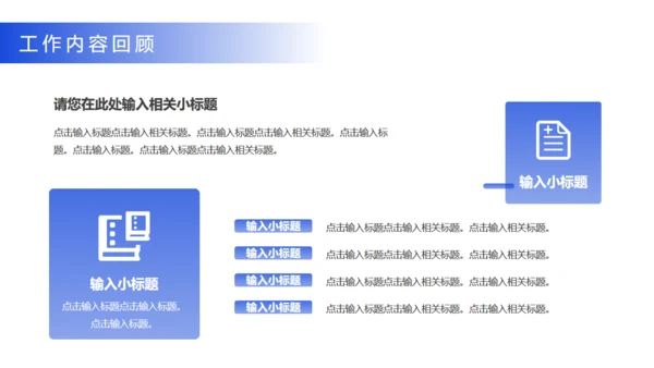 商务蓝竞聘述职报告总结通用PPT模板