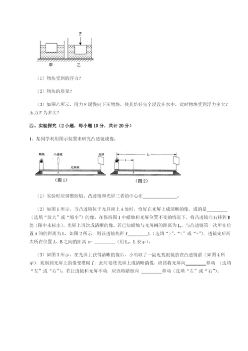 滚动提升练习江西上饶市第二中学物理八年级下册期末考试专题攻克试题（解析卷）.docx